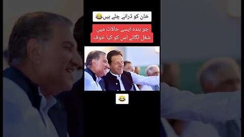 Khan❤️😂 #viralvideo #viral #trending #foryoupage #pakarmyzindabad #pakarmy #imrankhanpti #imrankhan