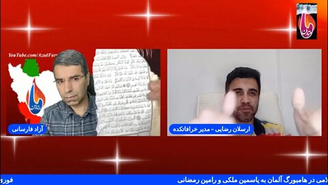چرا اسلام، دینی تروریستی است؟ - حمله تروریست‌های جمهوری اسلامی در آلمان به یاسمن ملکی و رامین رمضانی