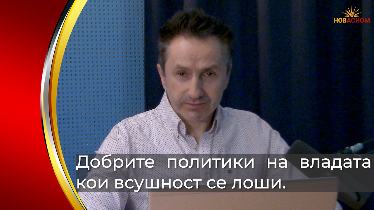 Добрите економски политики на владата кои всушност се лоши - Сашо Маневски