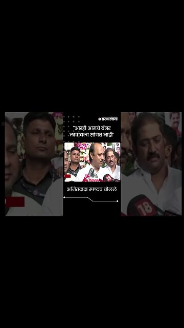 #Short : ''आम्ही आमचे बॅनर लावायला सांगत नाही'' | Ajit Pawar | Pune |