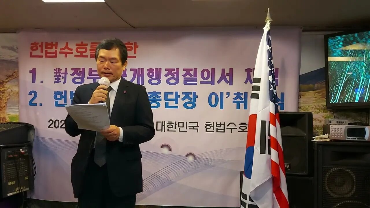 #대정부공개행정질의서#헌법수호단박상구총단장이임사#불법반란정권#InquiryToKoreanGovernment#PatrioticConstitutionalGuardOfKorea