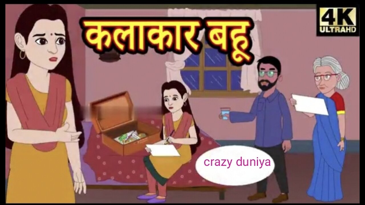 KALAKAR BAHU // GHAR GHAR KI KAHANI|| Hindi kahaniya #saasbahu #stories #short