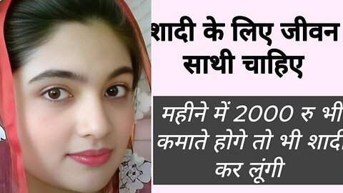 शादी के लिए जीवनसाथी चाहिएmarriage profile|second marriage profile|poor girl for marriage