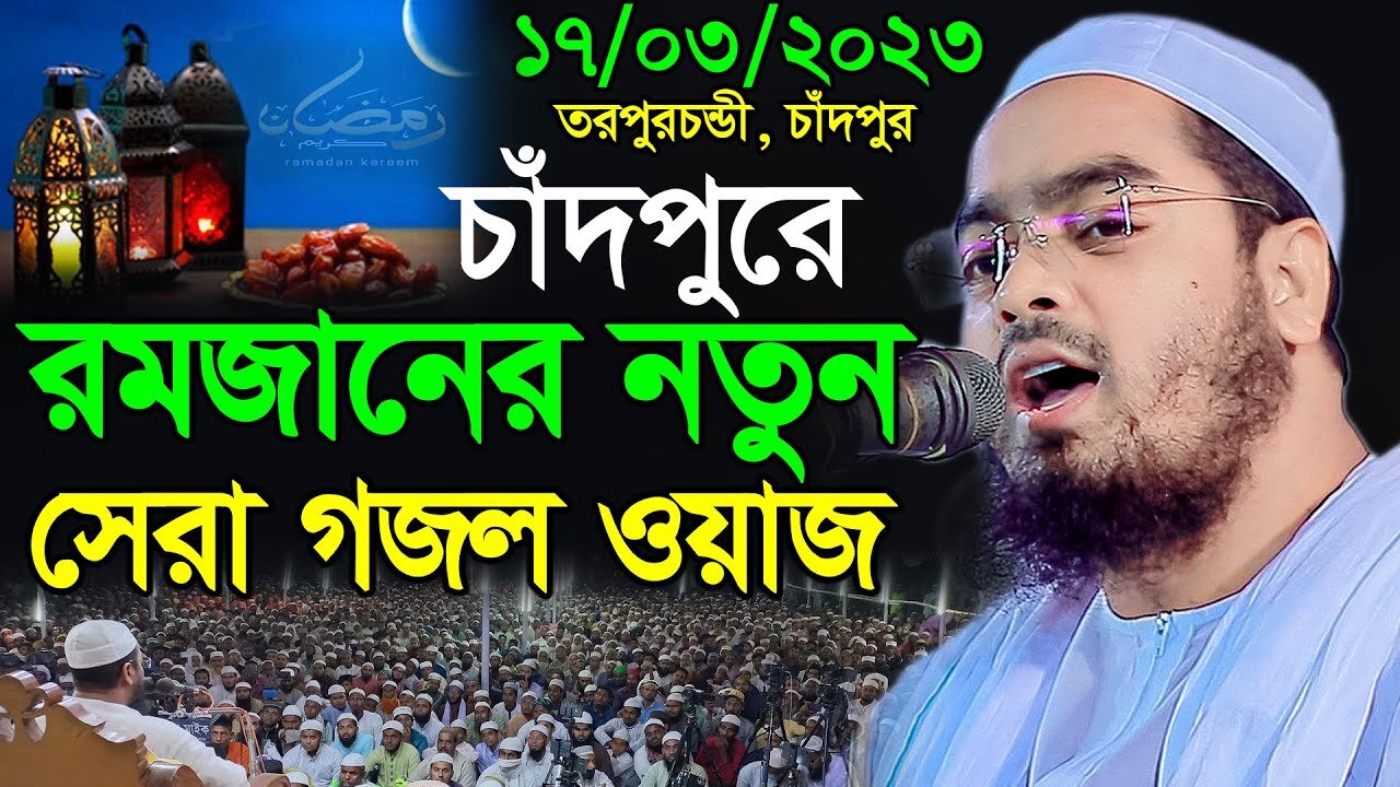 সিদ্দিকী সাহেবের জীবনের সেরা ওয়াজ || Hafizur Rahman Siddiqui || New Bangla Waz 2024 Bunny Waz