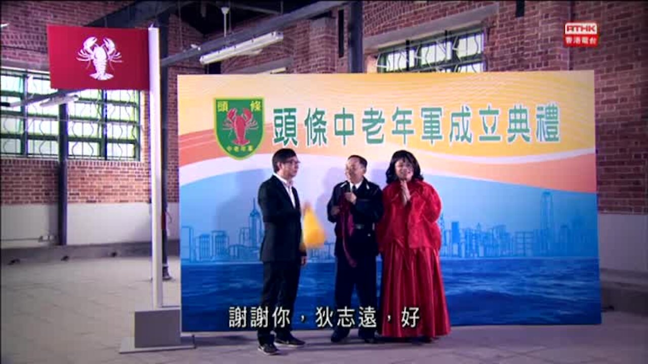 [2015-02-13] 頭條新聞：頭條中老年軍成立典禮