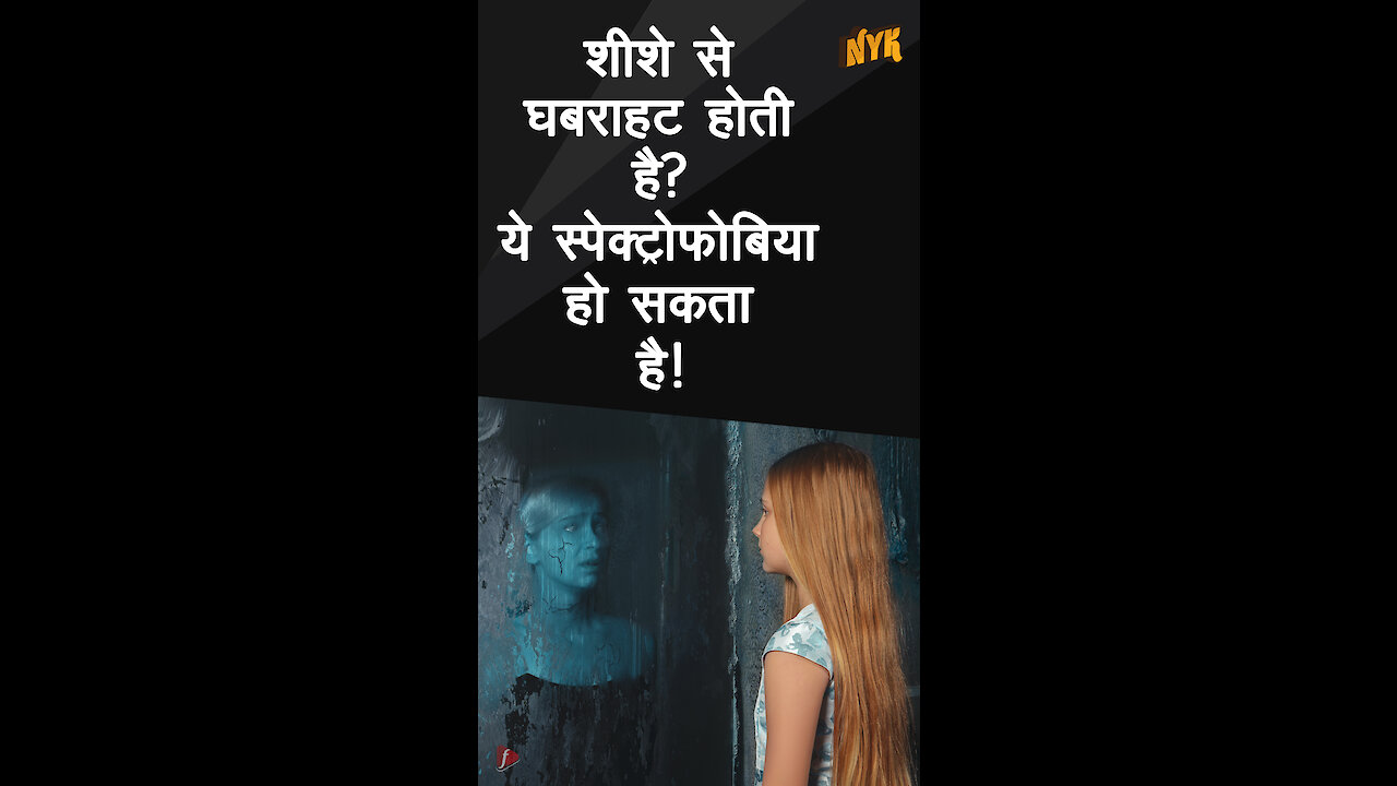 5 विचित्र फोबिया जो लोगो को अकसर होते है *