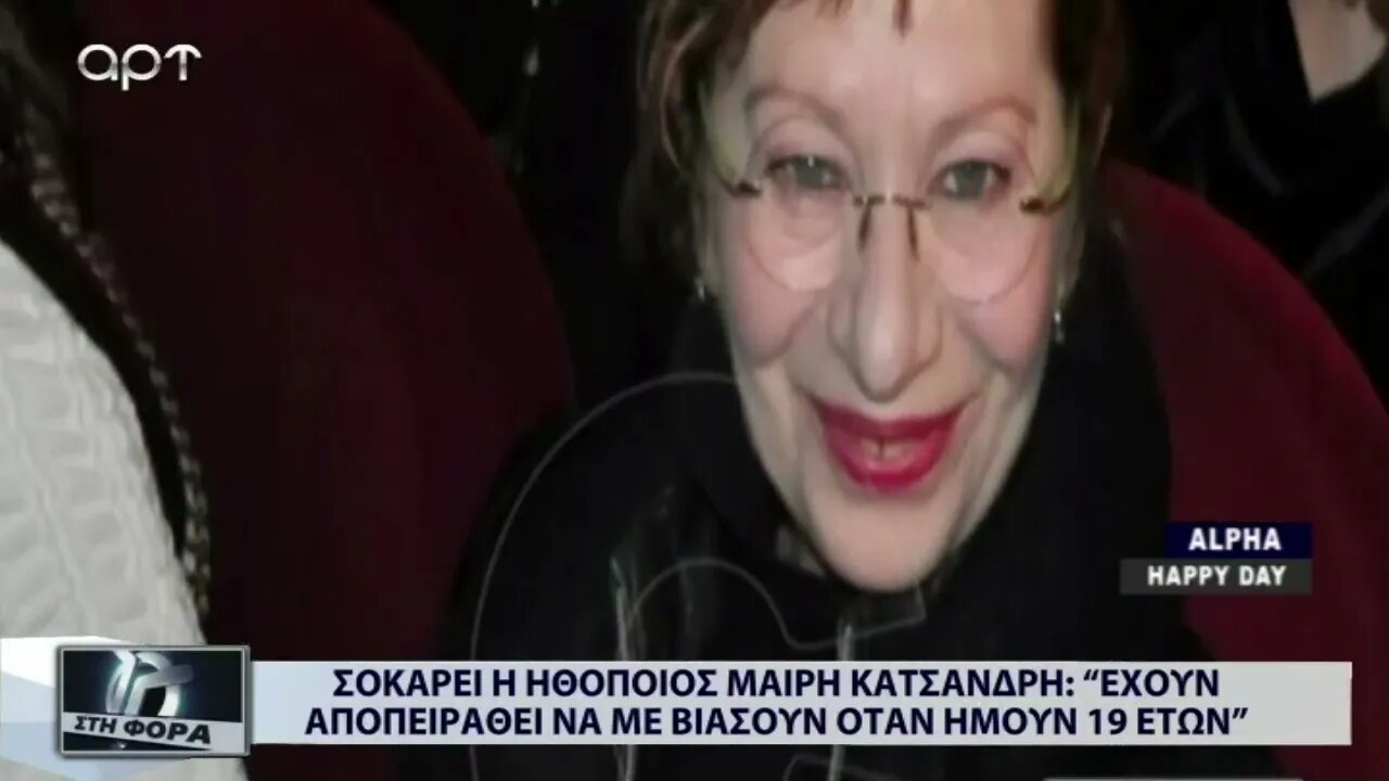 Σοκάρει η ηθοποιός Μαίρη Κατσανδρή: "Εχουν αποπειραθεί να με βιάσουν οταν ήμουν 19 ετών"