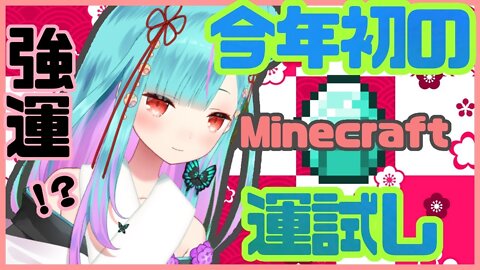 【Minecraft】 るしあつやつやVer！マイクラで今年の運試し！どれだけお宝てにはいるのか٩( ''ω'' )و【ホロライブ】