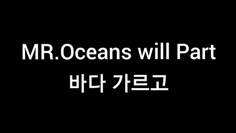 MR.Oceans will Part 바다 가르고