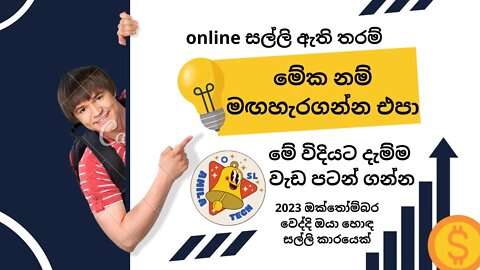 eran money online /online job sinhala/new trx eran site/sl amila tech