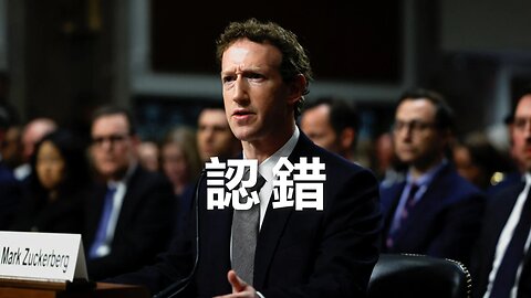 Zuckerberg 書面認錯——公眾壓力有用了