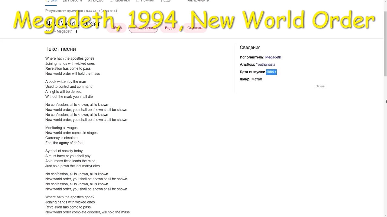 Text of the song of Megadeth - New World Order (1994).