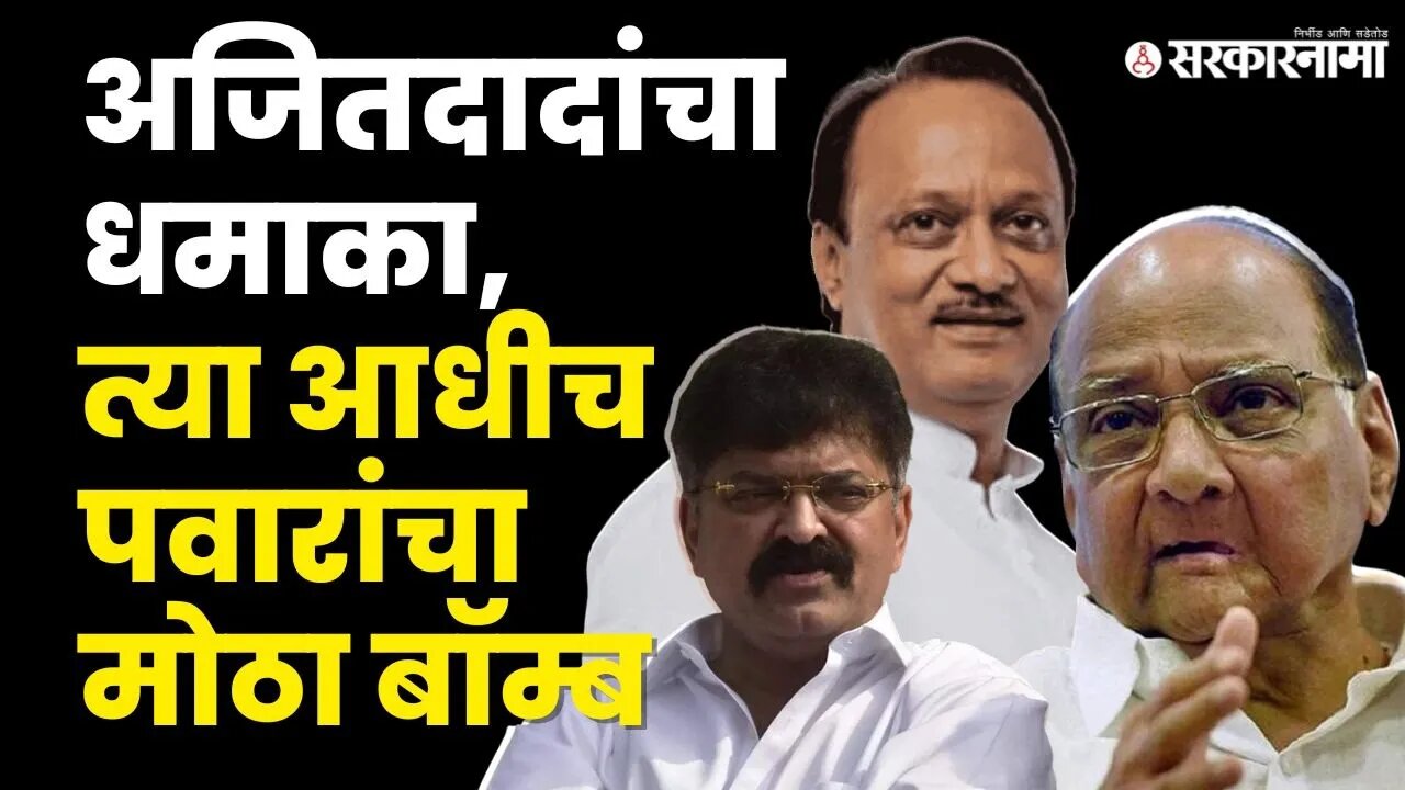 Jitendra Awhad यांनी कायदा वाचून थेट पत्रच दाखवलं |NCP Split | Sharad Pawar | Ajit Pawar |Sarkarnama