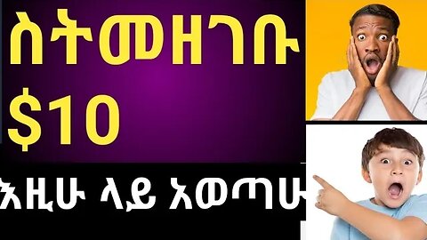 free signup to get $10 || ስትመዘገቡ ብቻ 10 ዶላር በነፃ #goldenfinger