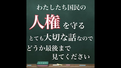 憲法改正にNOを！