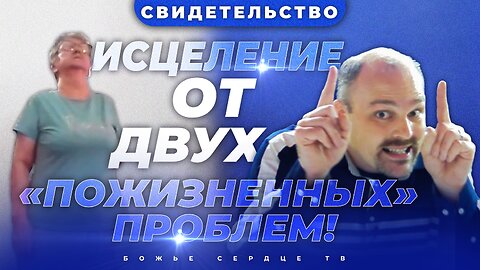 Чудесное ИСЦЕЛЕНИЕ От Десятилетнего Вздутия Живота, Запора и Боли В Тазобедренном Суставе!