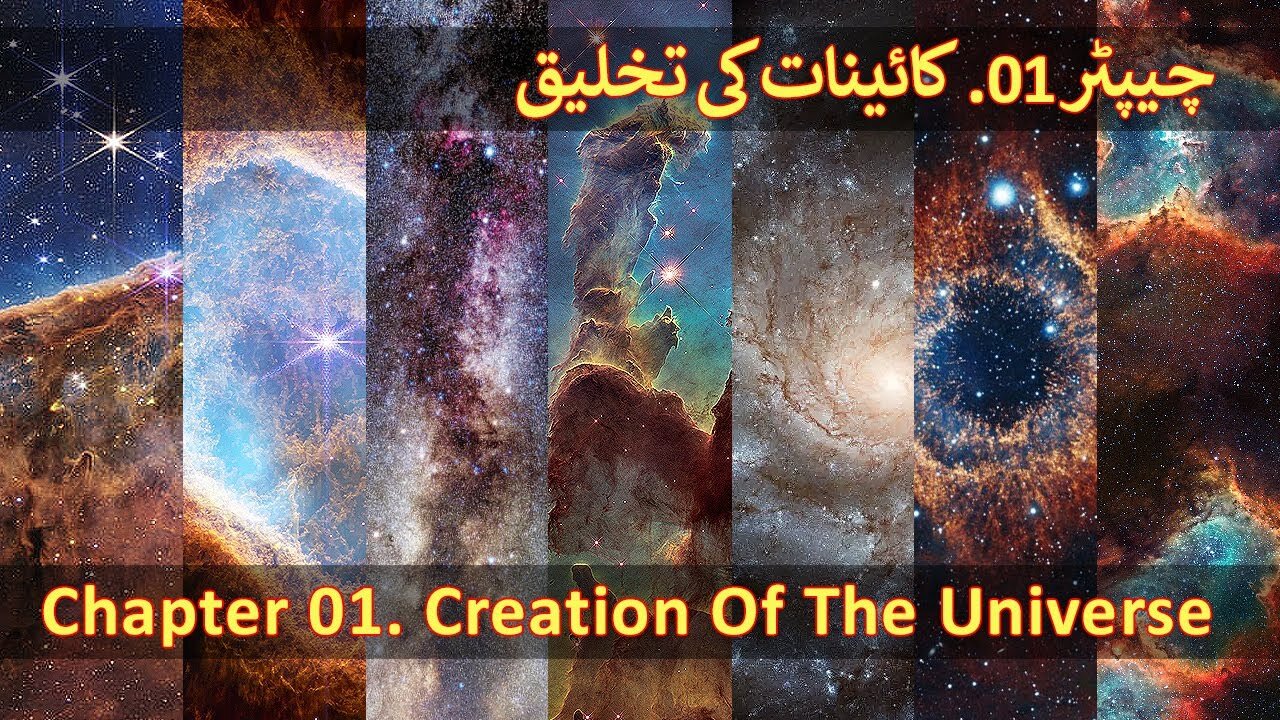 Chapter 01/20 - Creation Of The Universe & Seven Skies (Saat Aasmano Ki Takhleeq, Quran Aur Science)