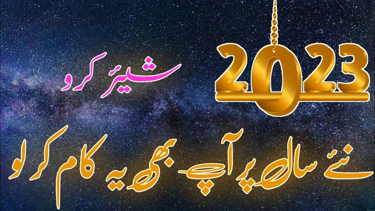 New Saal Pr Aap Bhi Yh Kaam Karna Chahiye || New Islamic Status || New Status 2023 || New Bayan 2023