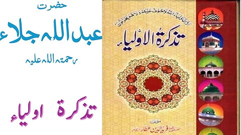 Hazrat Usman Al-Hairi RA|Tuzkaratul Aulia Series|Sufism|Spiritualism