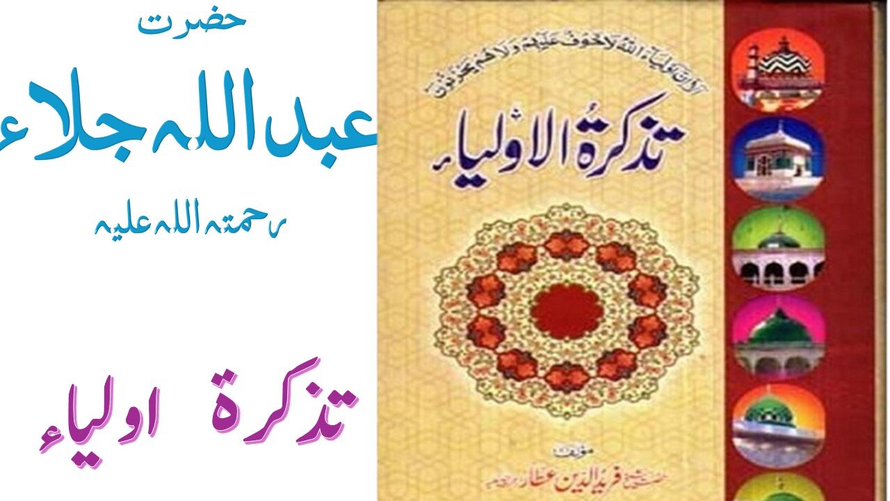 Hazrat Usman Al-Hairi RA|Tuzkaratul Aulia Series|Sufism|Spiritualism