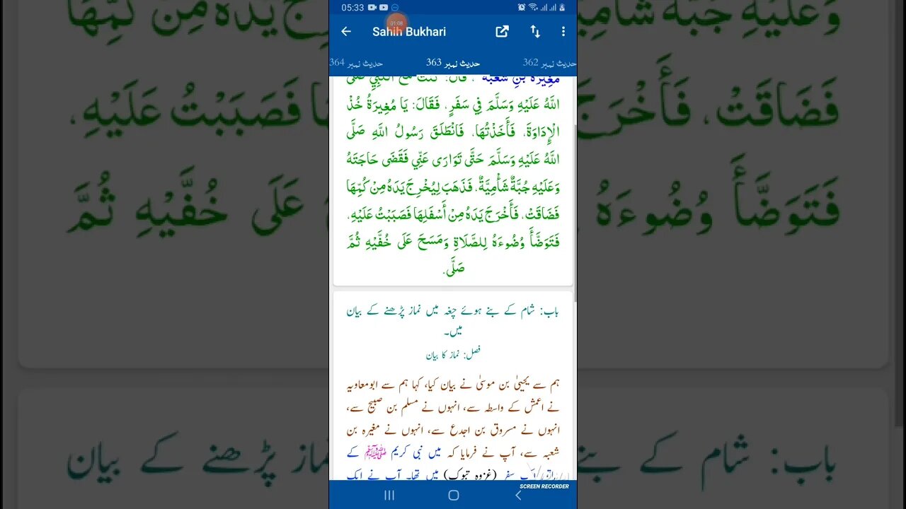 Hadees SHARIF Sahi bukhari SHARIF hadees number #362 #363 in arbic urdu and English language