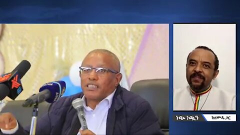 ህወሓት አሸንፋ አዲስ አበባ ብትገባ ከህወሓት ጋር የመጀመሪያው ተሰላፊ ብአዴን ነው - መ/ር ዘመድኩን በቀለ