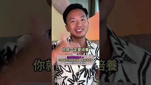 你睇得呢條片 = 你有能力搵大錢!😎- 揾錢技能5 #manthefvckup #manupmanson #賺錢技能