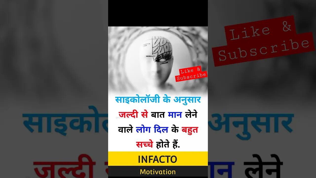 चौंका देने वाले अद्भुत साइकोलॉजिकल फैक्ट्स #infacto_motivation #shorts #physiology