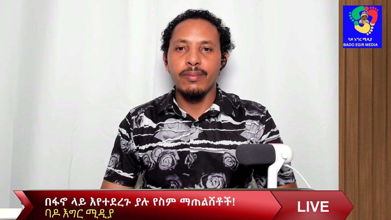 በፋኖ ላይ እየተደረጉ ያሉ የስም ማጠልሸቶች!
