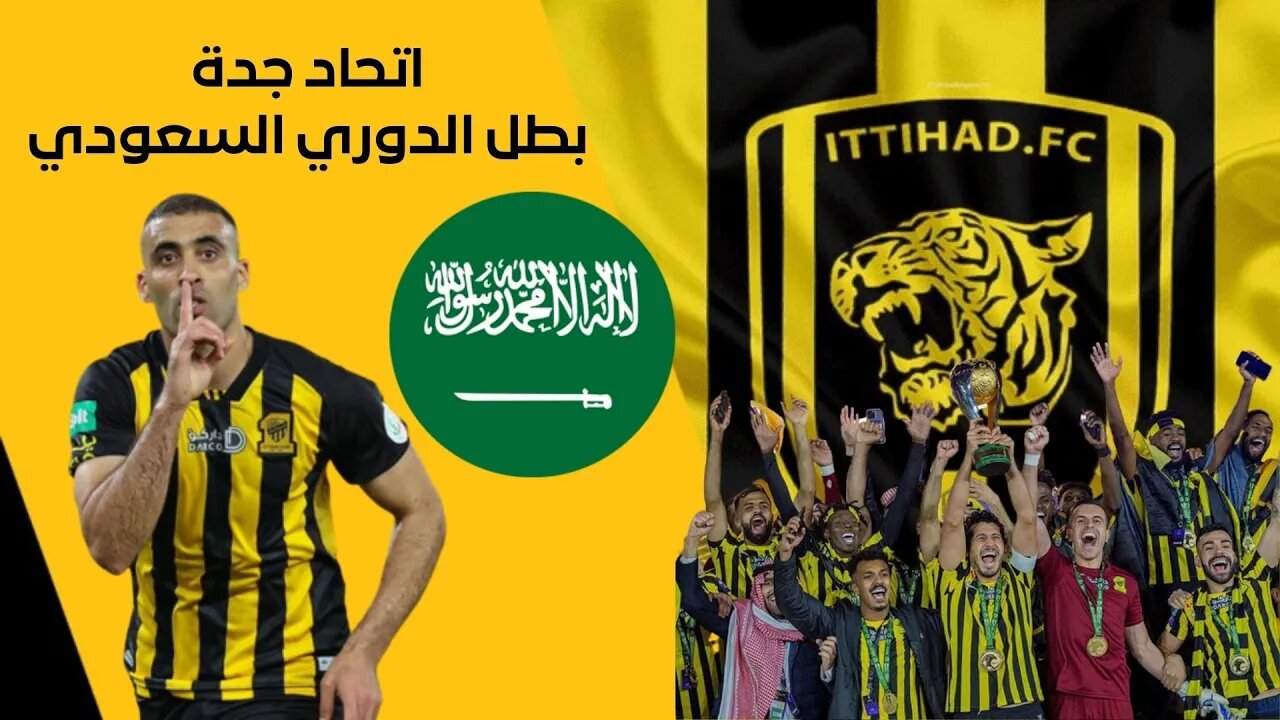 الأبطال مجددًا: نادي الاتحاد يتربع على عرش كأس 2022-2023