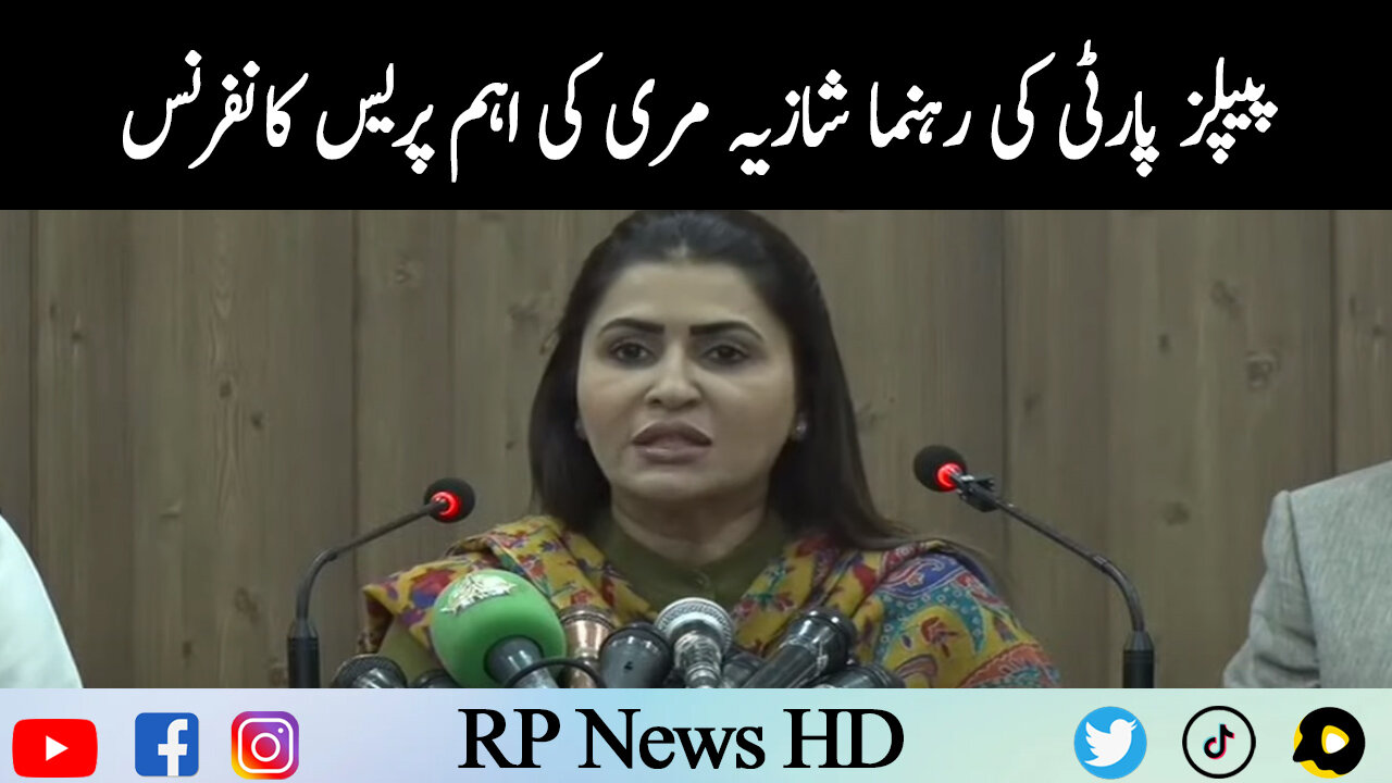 PPP Leader Shazia Marri Important Press Conference