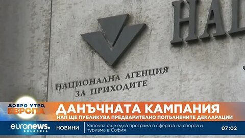 НАП публикува предварително попълнените данъчни декларации на физически лица