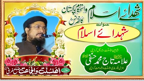 Allama Taj Muhammad Hanfi || Speech || Orangi Towm Conference || 17 August 2023