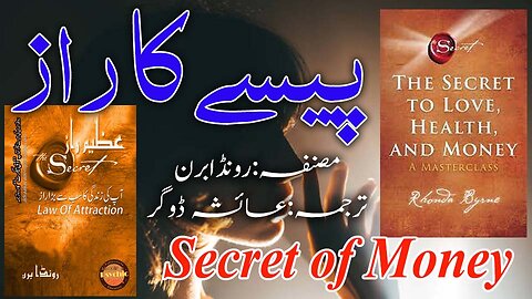 The Secret of Money. Quote, Urdu Translation.