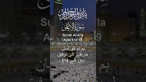 Surah Al A'la in Urdu Translation Ayat8to19