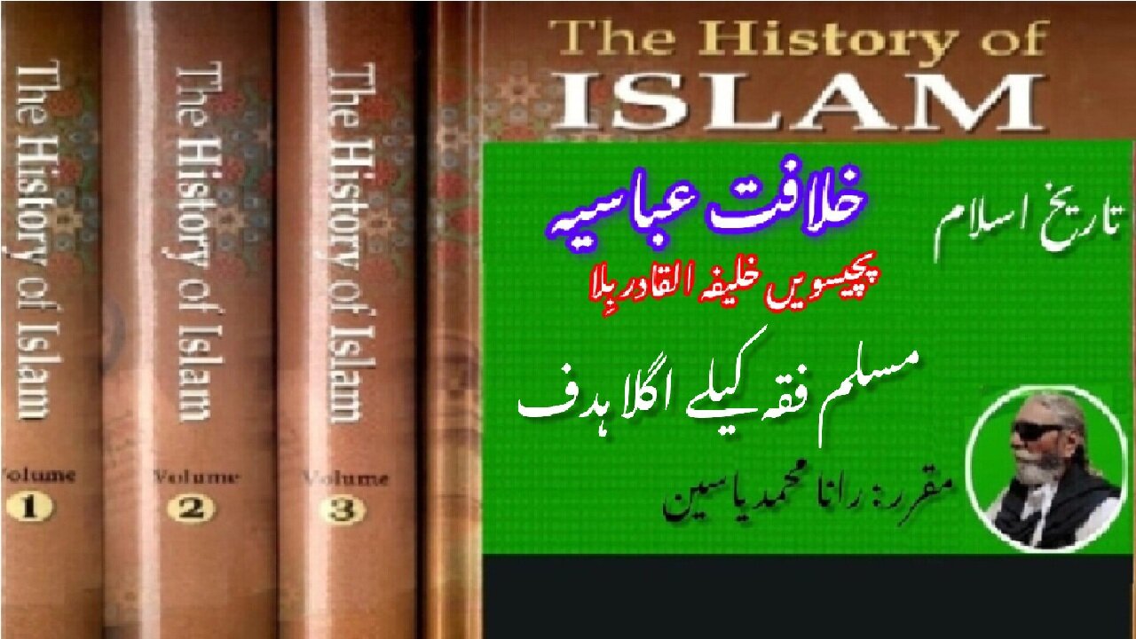 What was next target about Muslim Fiqah, خلیفہ القادر بلہ کی مسلم فقہ کے بارے میں اگلا ہدف کیا تھا؟