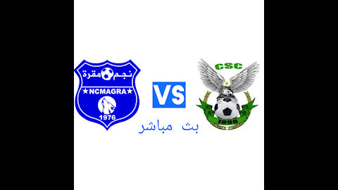 موعيد وتوقيت والقناة الناقلة لمباراة شباب قسنطينة و نجم مقرة CSC VS NCM