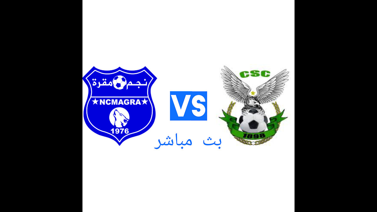 موعيد وتوقيت والقناة الناقلة لمباراة شباب قسنطينة و نجم مقرة CSC VS NCM