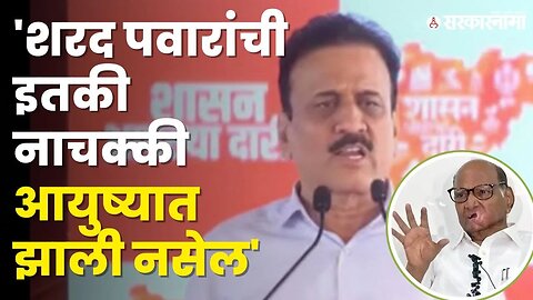 Girish Mahajan On Sharad Pawar | ४० वर्ष कुठे होता ? आरक्षणाच्या मुद्द्यावर काय बोललात ?