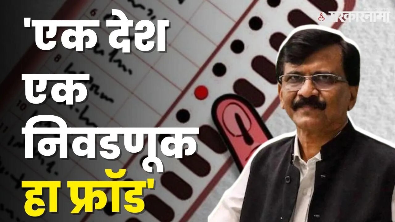 Sanjay Raut यांचा केंद्र सरकारवर हल्लाबोल | Delhi Press |