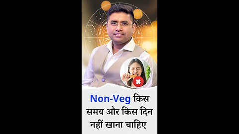 Non-Veg किस समय और किस दिन नहीं खाना चाहिए