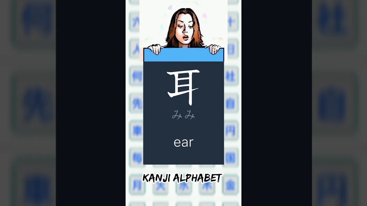 Japanese Kanji Alphabet Writing ✍️ Practice "耳" 👂 N5 JLPT/NAT 👈👈