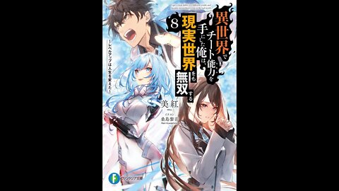 I Got a Cheat Ability in a Different World, and Became Extraordinary Even in the Real World Vol. 8