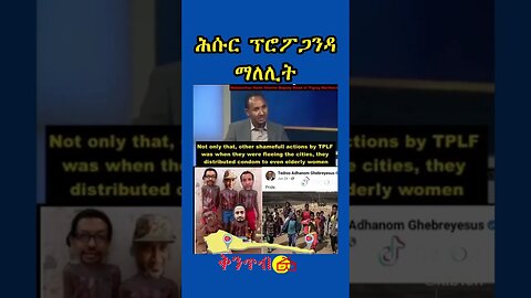 🇪🇷ሕሱር ፕሮፖጋንዳ ማለሊት🇪🇷