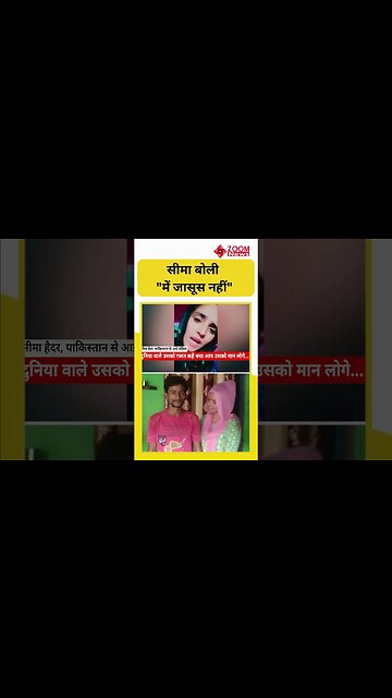 Seema Haidar ने जासूस होने पर दी सफाई, बोली मैं जासूस नहीं | #shorts