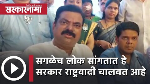 Kapil Patil | सगळेच लोक सांगतात हे सरकार NCP चालवत आहे Politics | Maharashtra | Sarkarnama