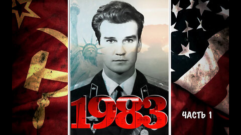 1983. Часть №1