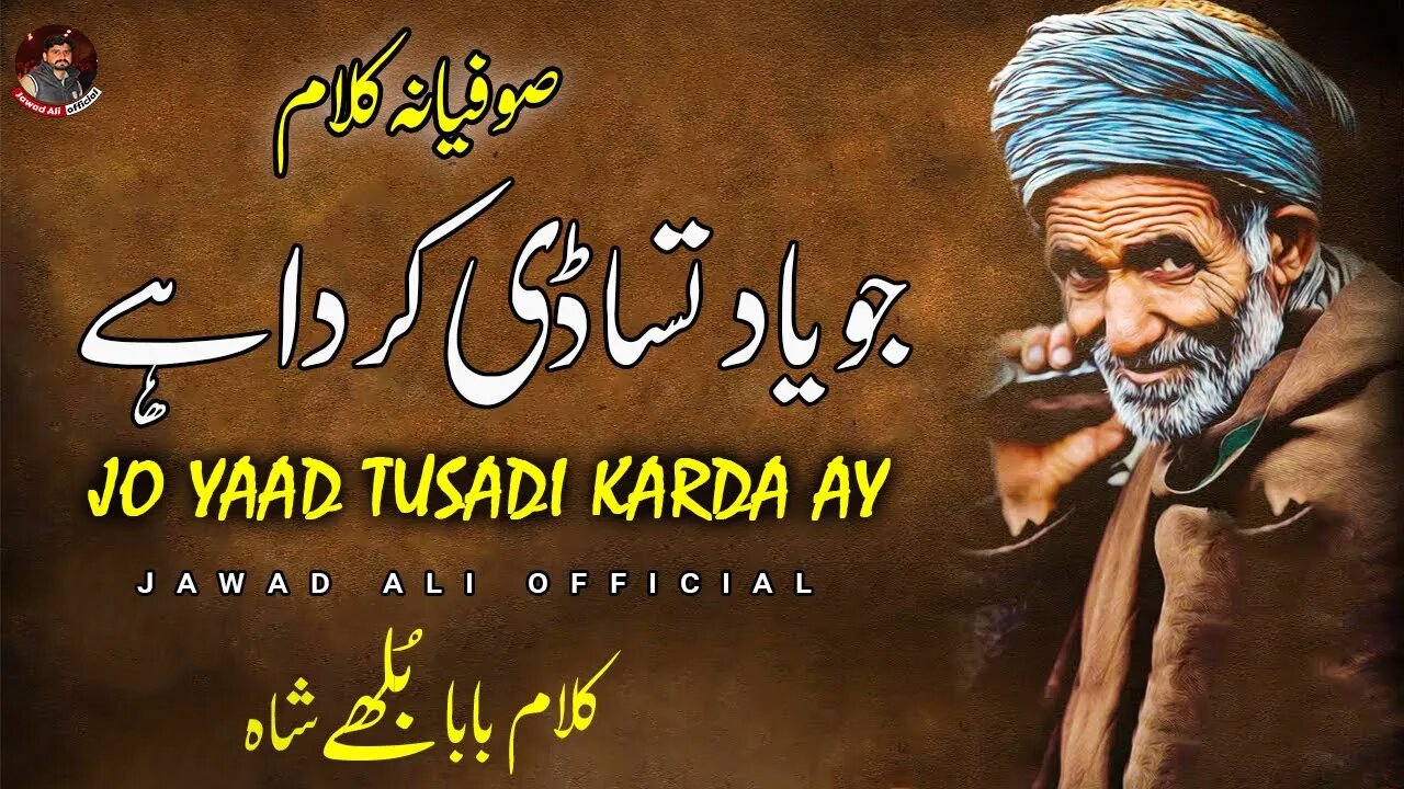 Punjabi Sufiana Kalam Baba Bulleh Shah | New Sufi Poetry Shayari Lyrics | Jaadi Production