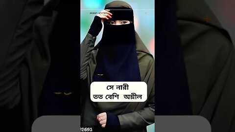 স্বাধীন নারী | Islamic status