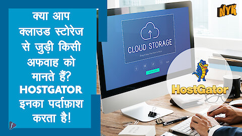 क्लाउड स्टोरेज से जुडी Top 5 अफवाह